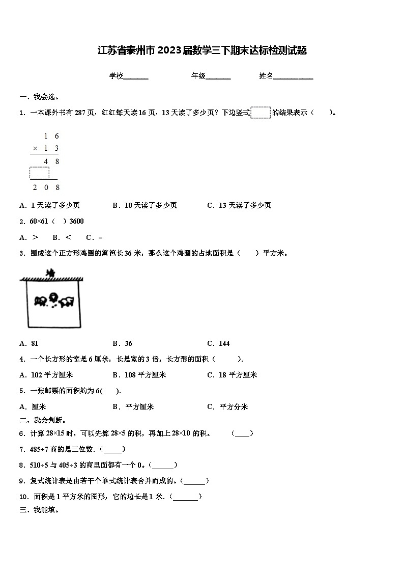 江苏省泰州市2023届数学三下期末达标检测试题含解析第1页