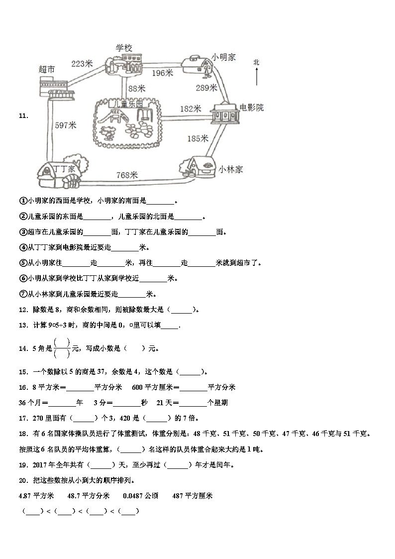 江苏省泰州市2023届数学三下期末达标检测试题含解析第2页