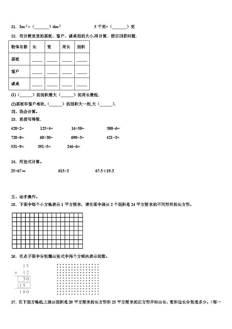 江苏省泰州市2023届数学三下期末达标检测试题含解析第3页