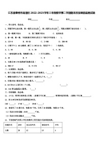 江苏省泰州市高港区2022-2023学年三年级数学第二学期期末质量跟踪监视试题含解析