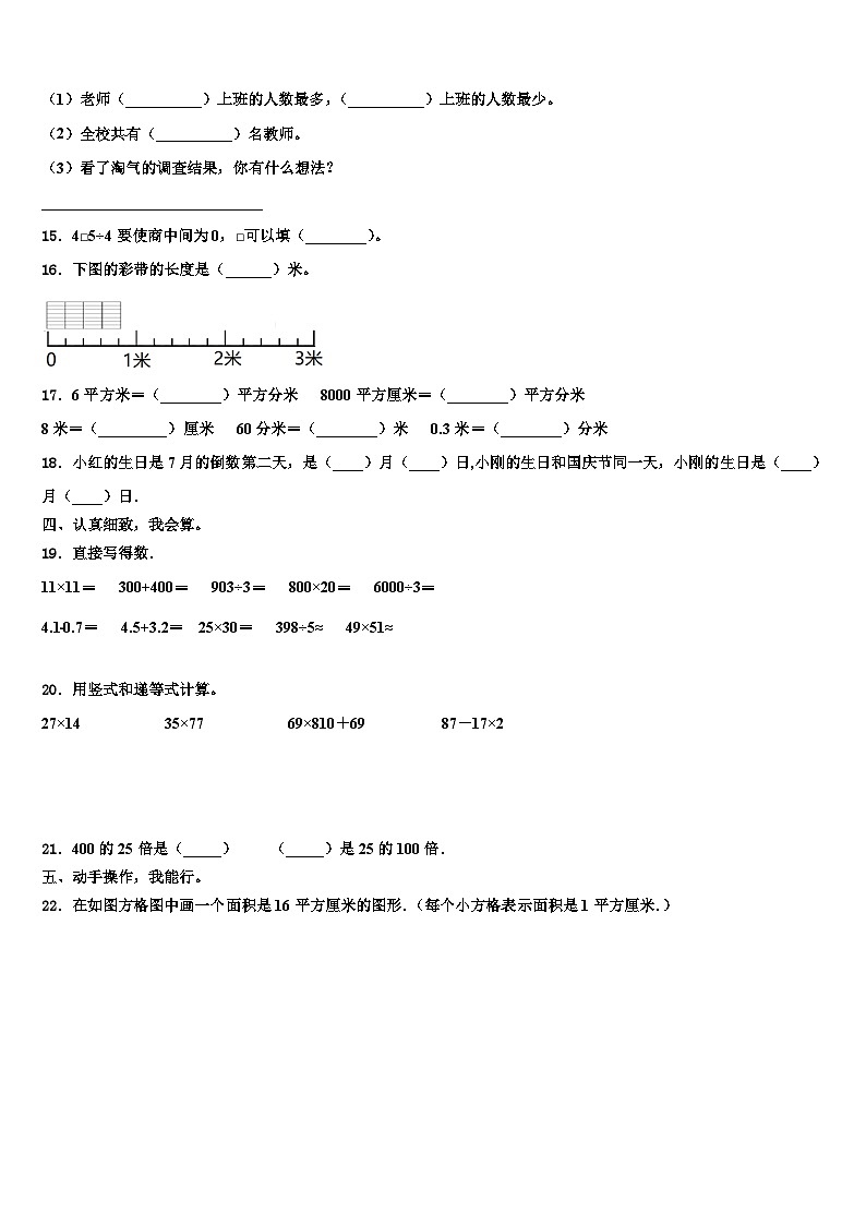 江苏省泰州市高港区2022-2023学年三年级数学第二学期期末质量跟踪监视试题含解析02