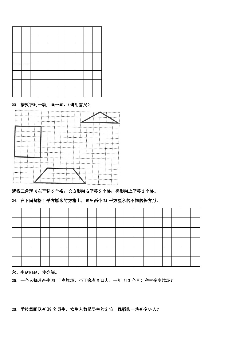 江苏省泰州市高港区2022-2023学年三年级数学第二学期期末质量跟踪监视试题含解析03
