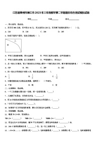 江苏省泰州市靖江市2023年三年级数学第二学期期末综合测试模拟试题含解析