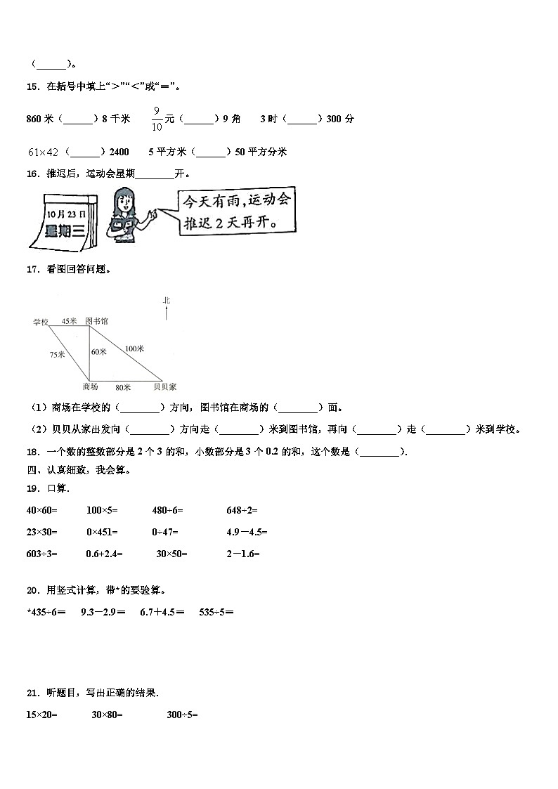 江苏省泰州市靖江市2023年三年级数学第二学期期末综合测试模拟试题含解析第2页