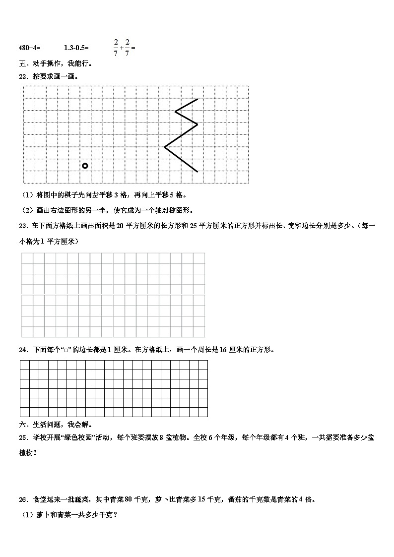 江苏省泰州市靖江市2023年三年级数学第二学期期末综合测试模拟试题含解析第3页