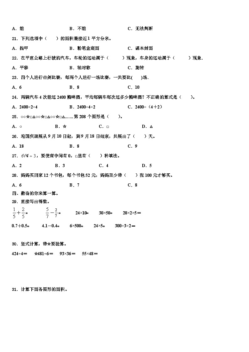 江苏省泰兴市黄桥小学教育集团2022-2023学年三下数学期末学业质量监测试题含解析02