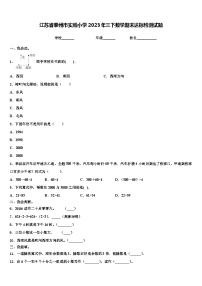 江苏省泰州市实验小学2023年三下数学期末达标检测试题含解析