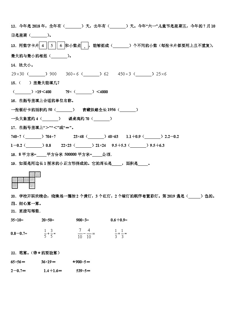 江苏省泰州市泰兴区2023年三下数学期末预测试题含解析第2页
