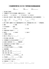 江苏省泰州市泰兴区2023年三下数学期末质量跟踪监视试题含解析