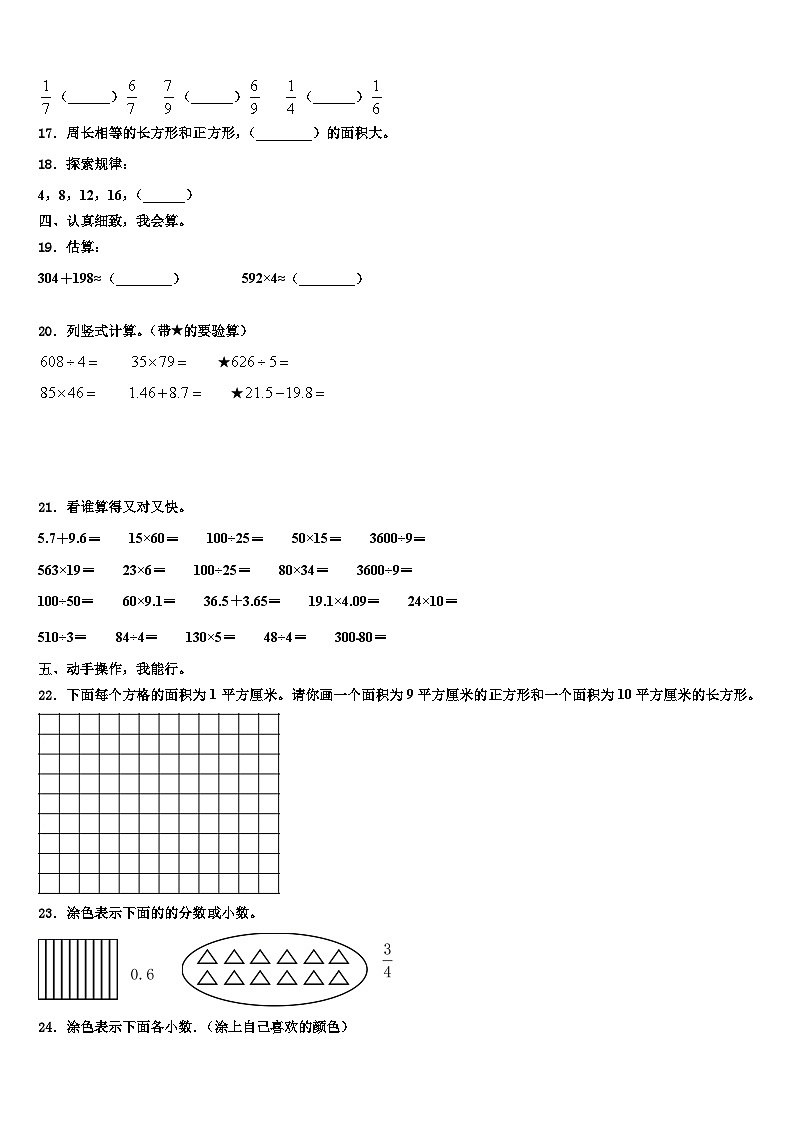 江苏省泰州市泰兴区2023年三下数学期末质量跟踪监视试题含解析第2页