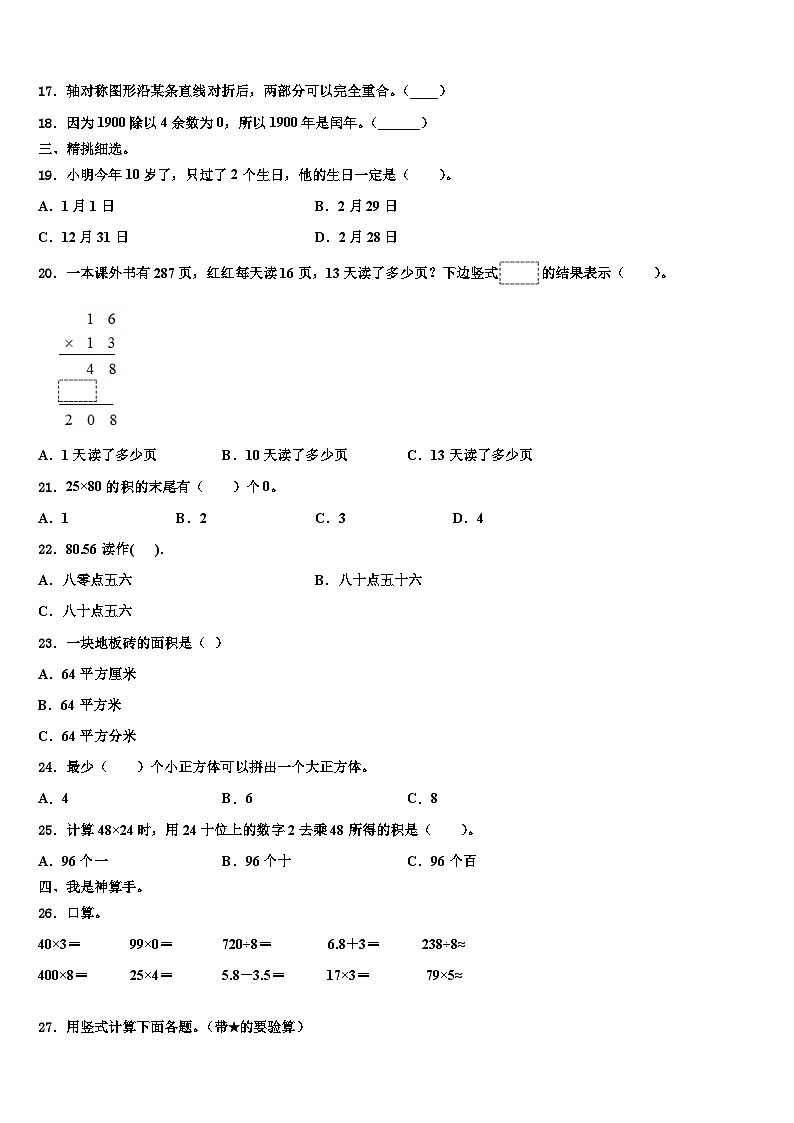 江苏省无锡市2022-2023学年三年级数学第二学期期末调研模拟试题含解析02