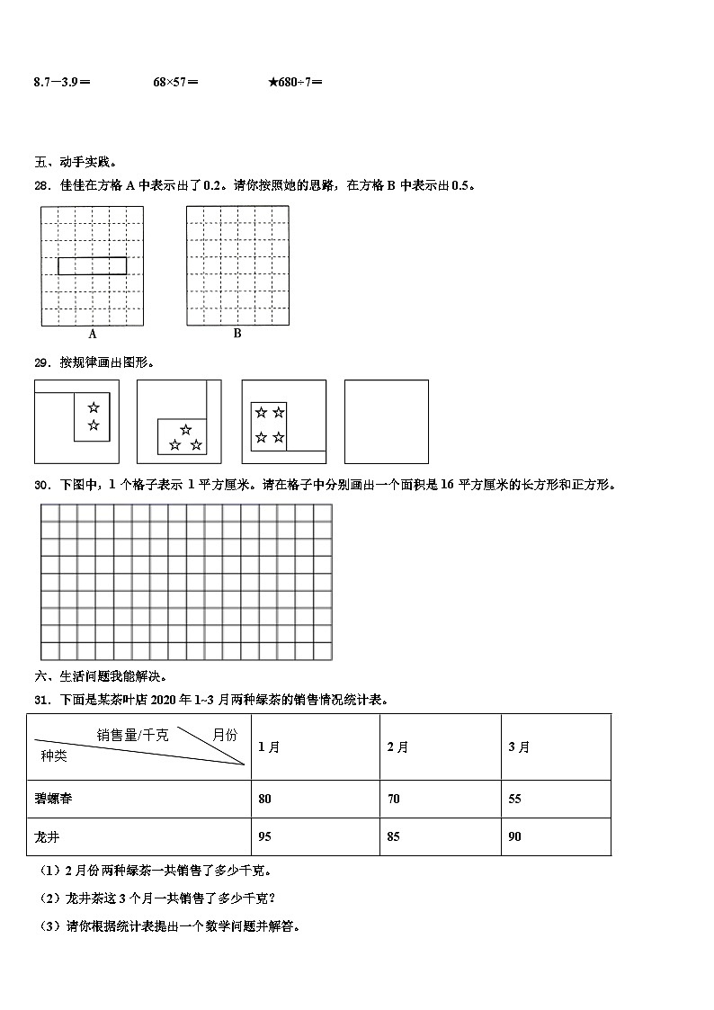 江苏省无锡市2022-2023学年三年级数学第二学期期末调研模拟试题含解析03