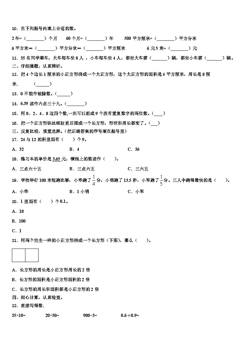 江苏省无锡市凤翔教育集团2023年数学三下期末经典试题含解析02