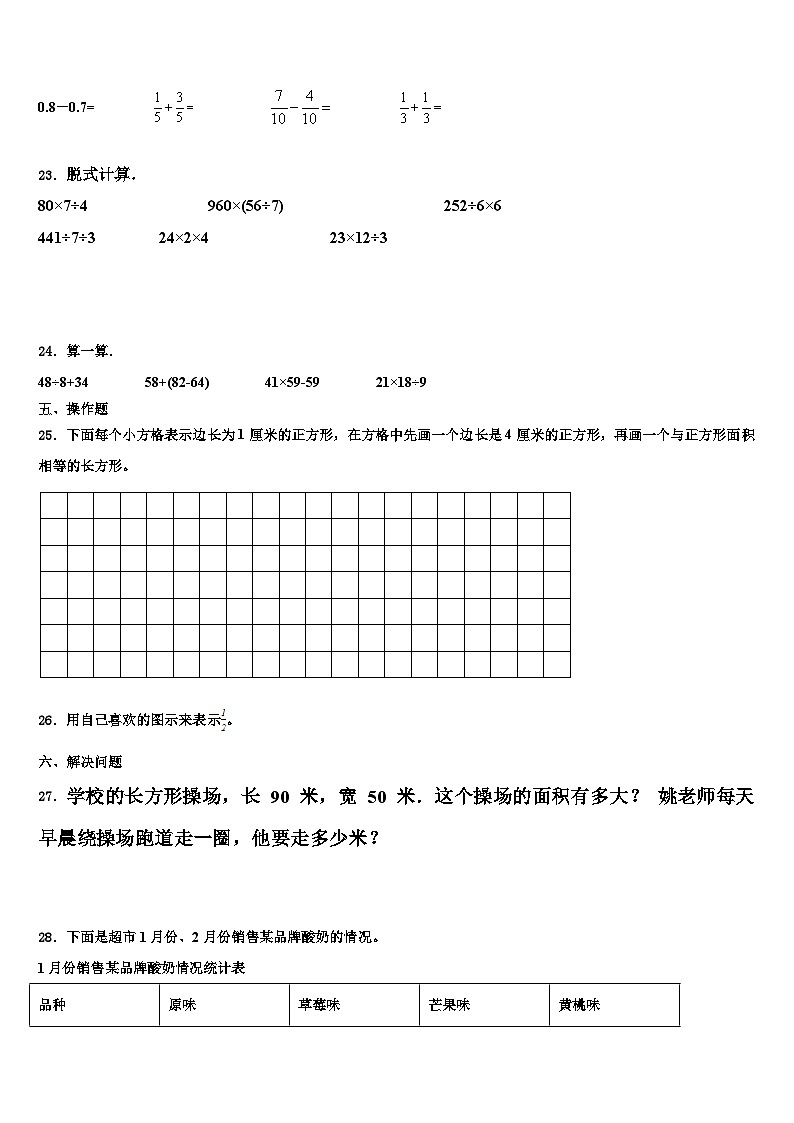 江苏省无锡市凤翔教育集团2023年数学三下期末经典试题含解析03