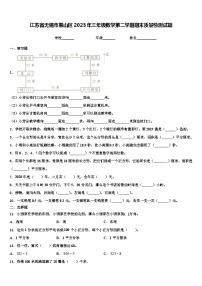 江苏省无锡市惠山区2023年三年级数学第二学期期末质量检测试题含解析