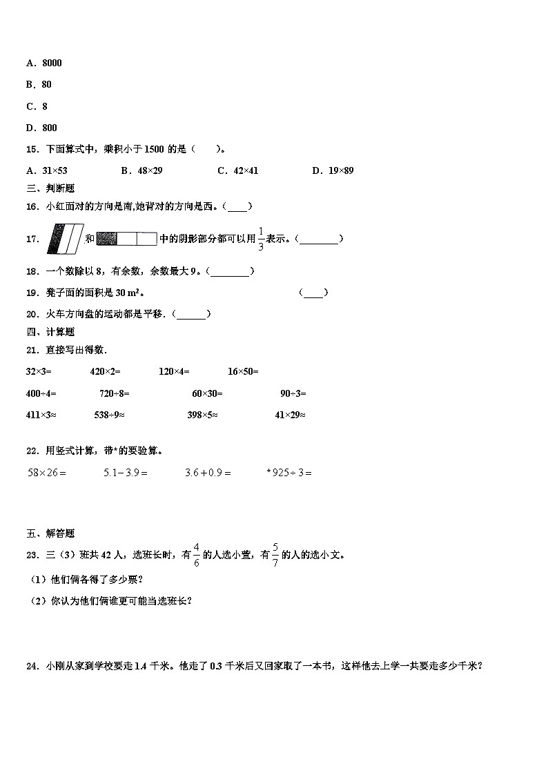 江苏省无锡市惠山区2023年三年级数学第二学期期末质量检测试题含解析02