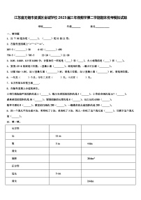 江苏省无锡市梁溪区金城学校2023届三年级数学第二学期期末统考模拟试题含解析