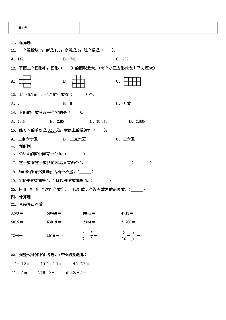 江苏省无锡市梁溪区金城学校2023届三年级数学第二学期期末统考模拟试题含解析02