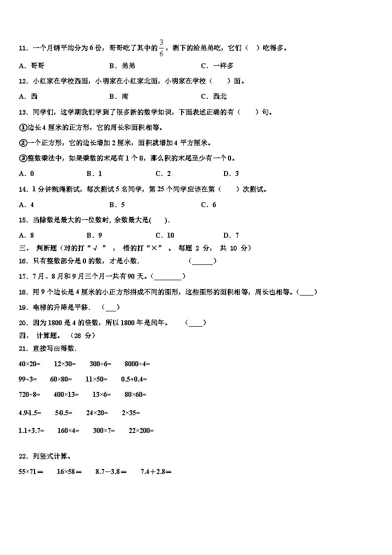 江苏省徐州市睢宁县2023年三下数学期末学业质量监测模拟试题含解析第2页