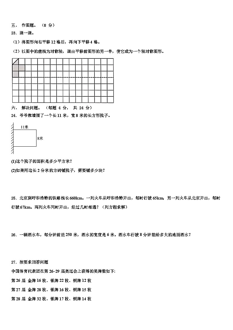 江苏省徐州市睢宁县2023年三下数学期末学业质量监测模拟试题含解析第3页