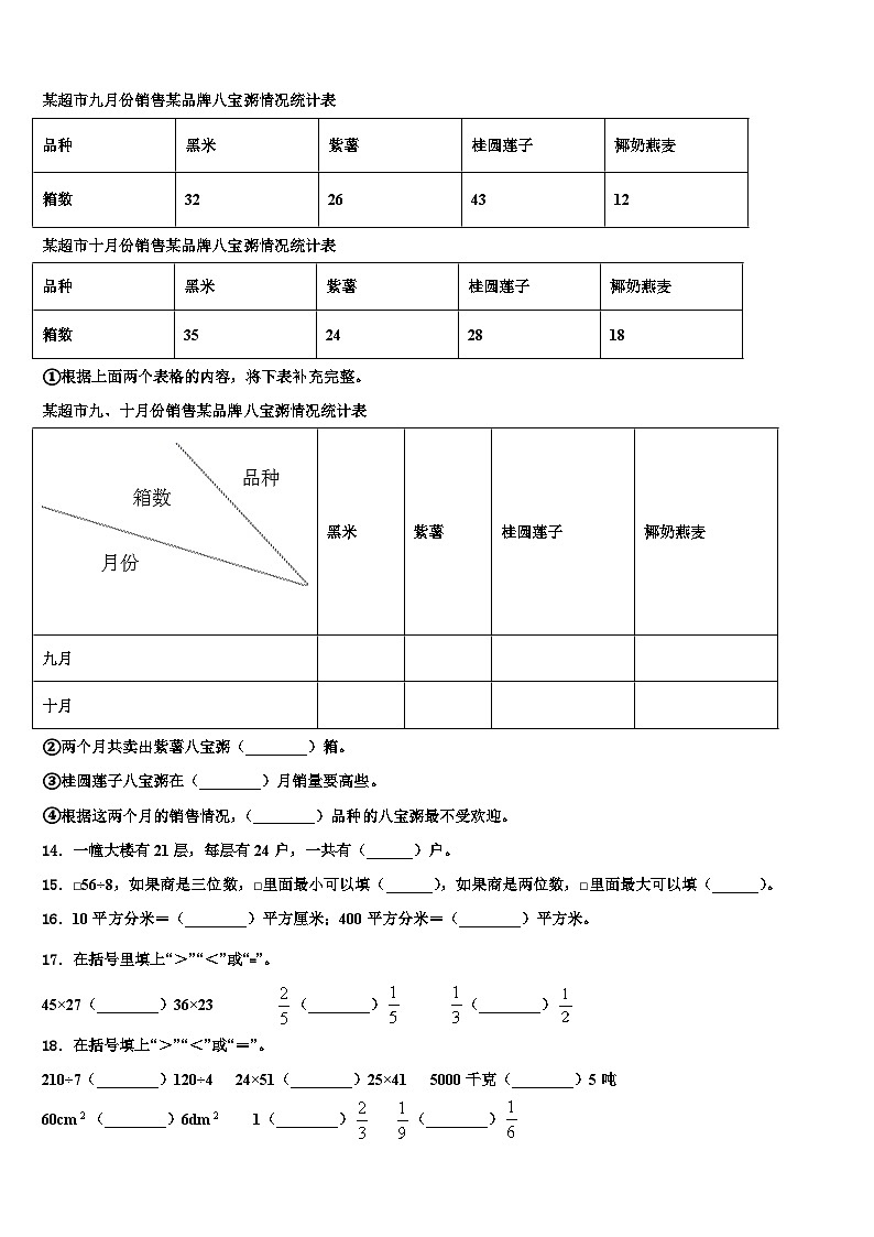 江苏省徐州市邳州市2023年数学三下期末学业质量监测模拟试题含解析第2页