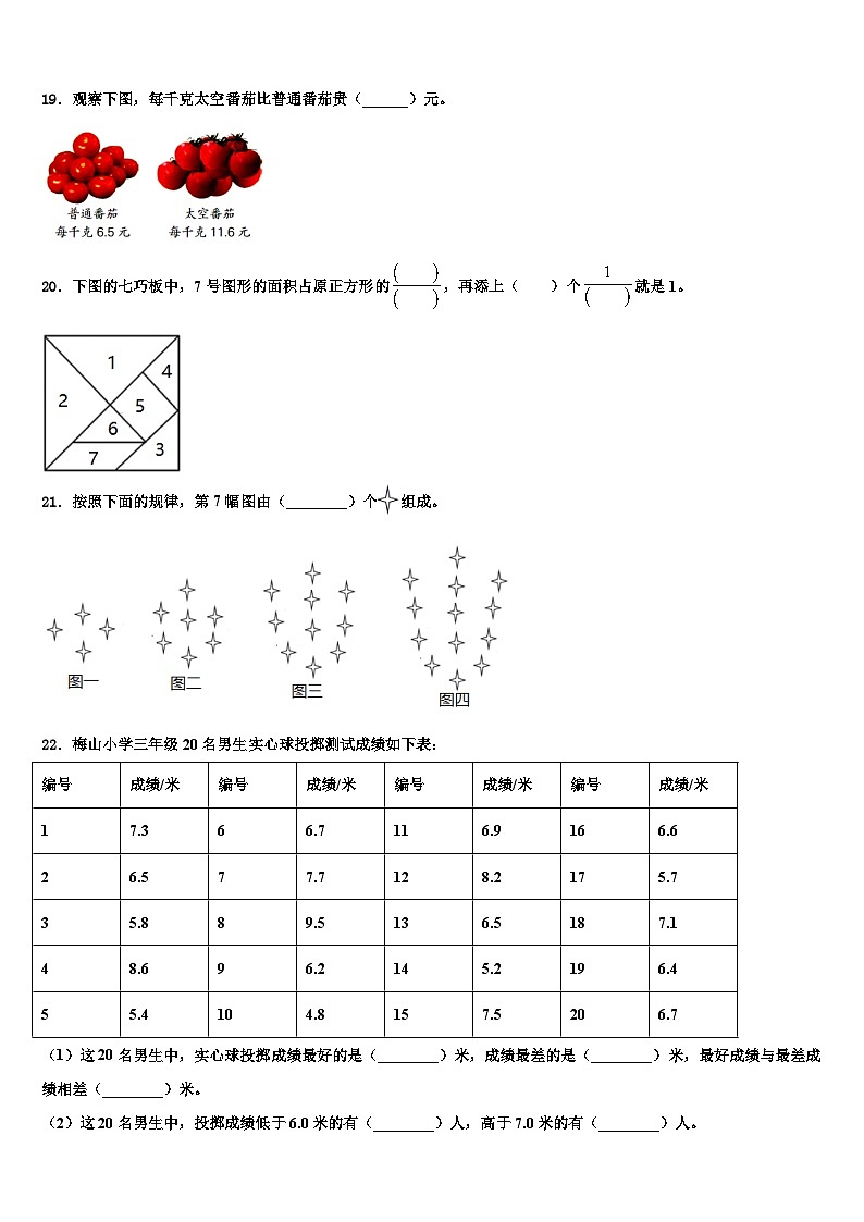 江苏省徐州市邳州市2023年数学三下期末学业质量监测模拟试题含解析第3页