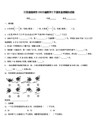 江苏省扬州市2023届数学三下期末监测模拟试题含解析