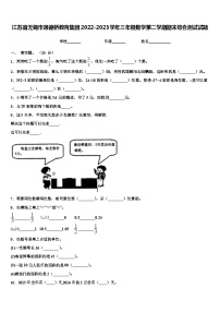 江苏省无锡市通德桥教育集团2022-2023学年三年级数学第二学期期末综合测试试题含解析