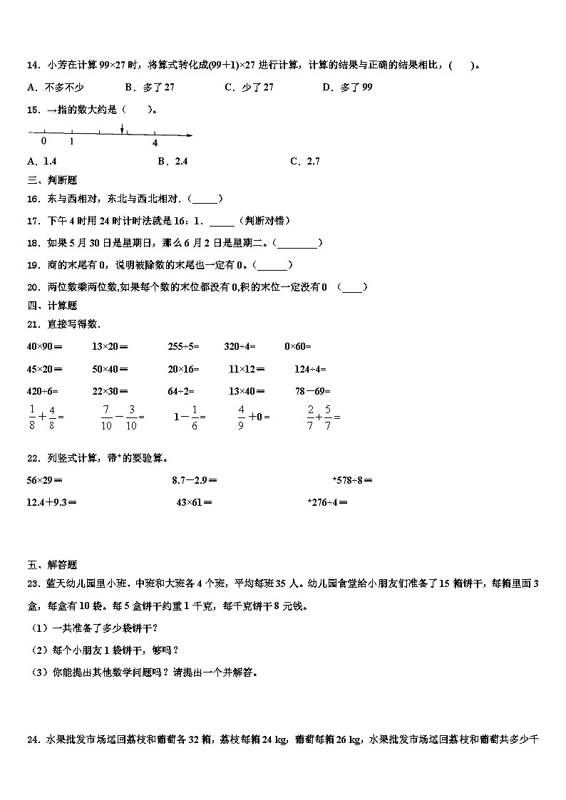 江苏省无锡市锡山区2023年数学三下期末教学质量检测模拟试题含解析第2页