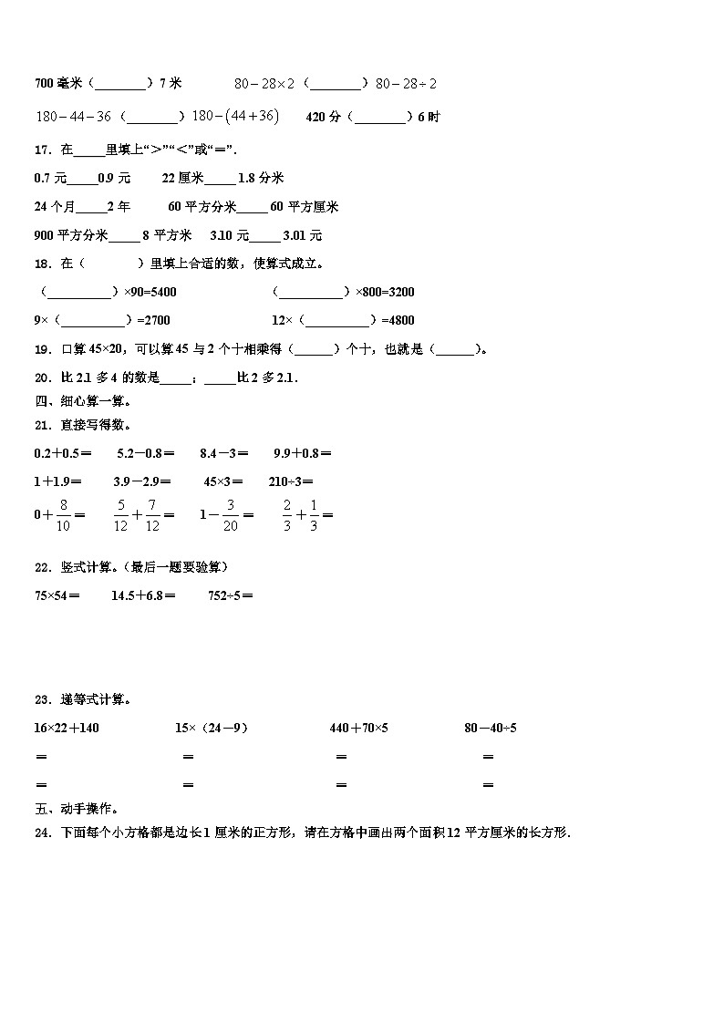 江苏省徐州市铜山区2023届三下数学期末监测模拟试题含解析第2页