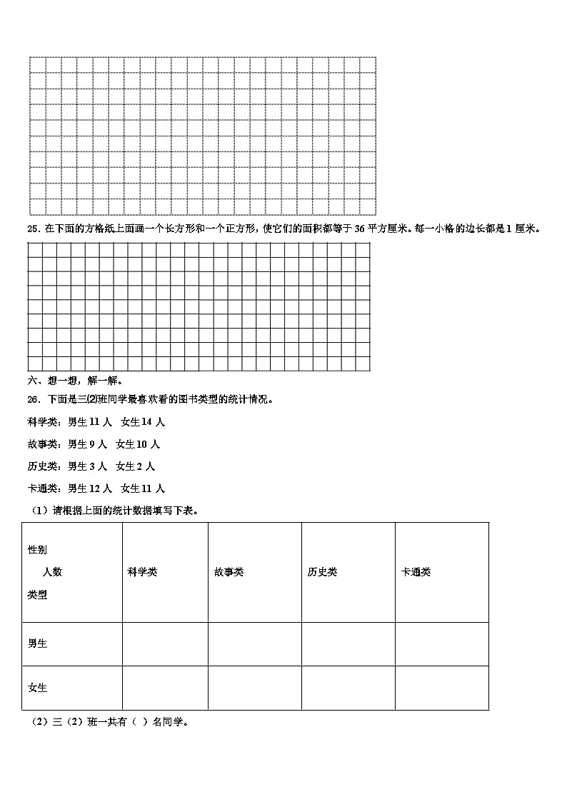 江苏省徐州市铜山区2023届三下数学期末监测模拟试题含解析第3页
