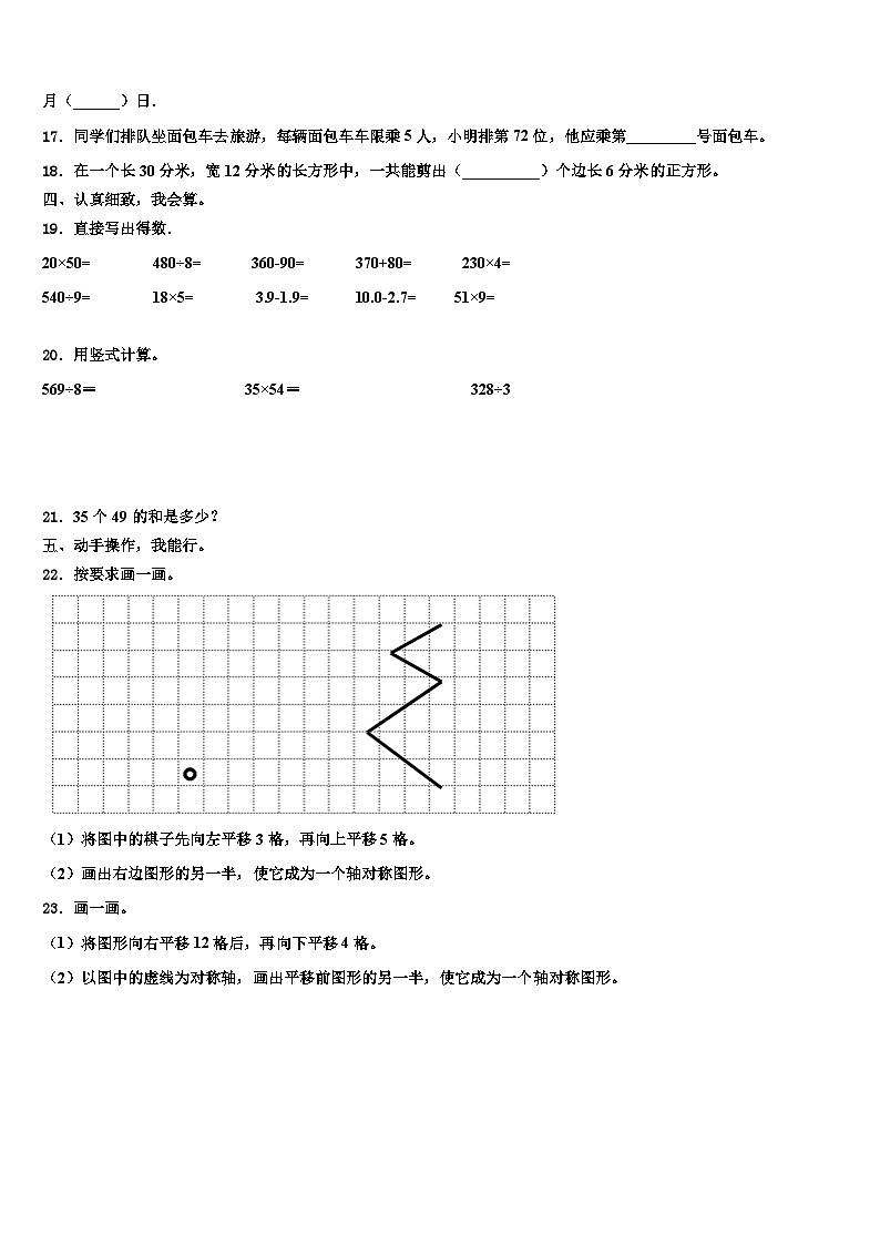江苏省徐州市经济技术开发区2023届数学三下期末调研试题含解析02