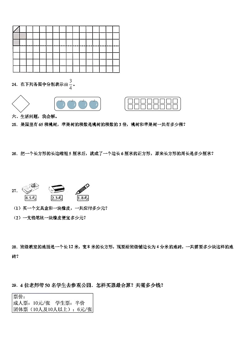江苏省徐州市经济技术开发区2023届数学三下期末调研试题含解析03