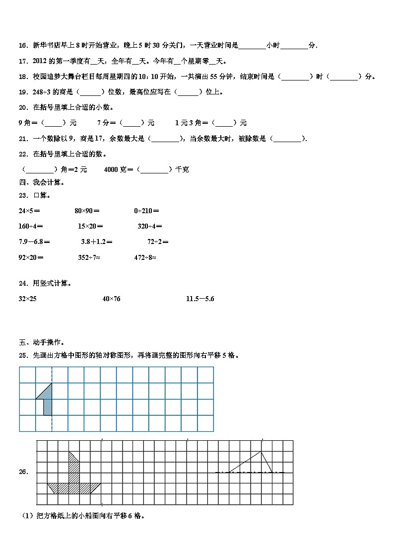 江苏省徐州市经济开发区2023年数学三下期末联考试题含解析02