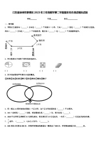 江苏省徐州市鼓楼区2023年三年级数学第二学期期末综合测试模拟试题含解析