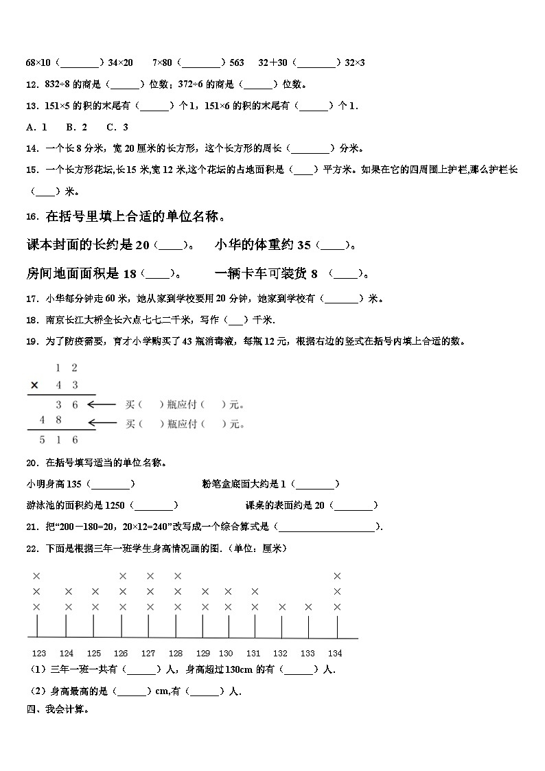 江苏省扬州市江都区2023年三下数学期末质量跟踪监视试题含解析02