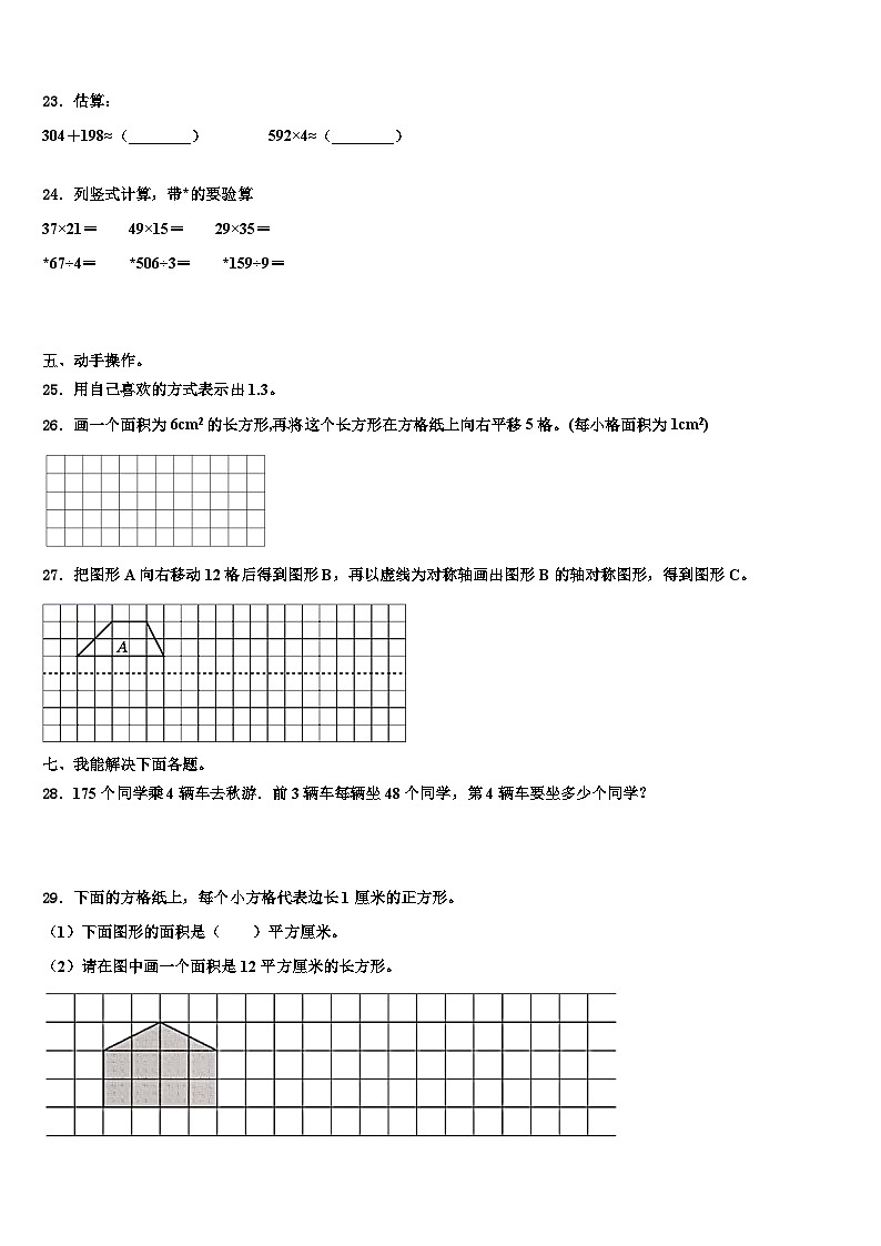 江苏省扬州市江都区2023年三下数学期末质量跟踪监视试题含解析03