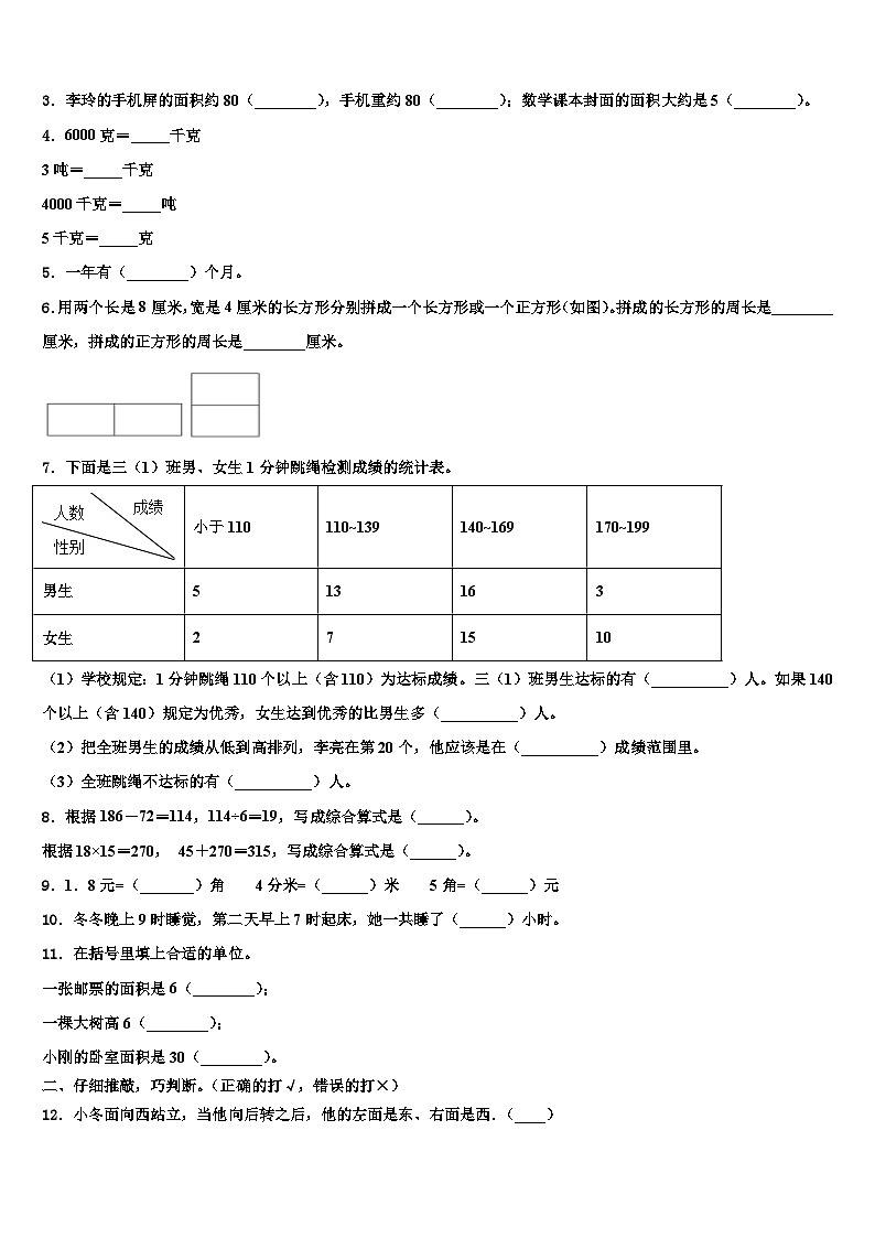 江苏省盐城一小2023年三下数学期末考试模拟试题含解析第2页