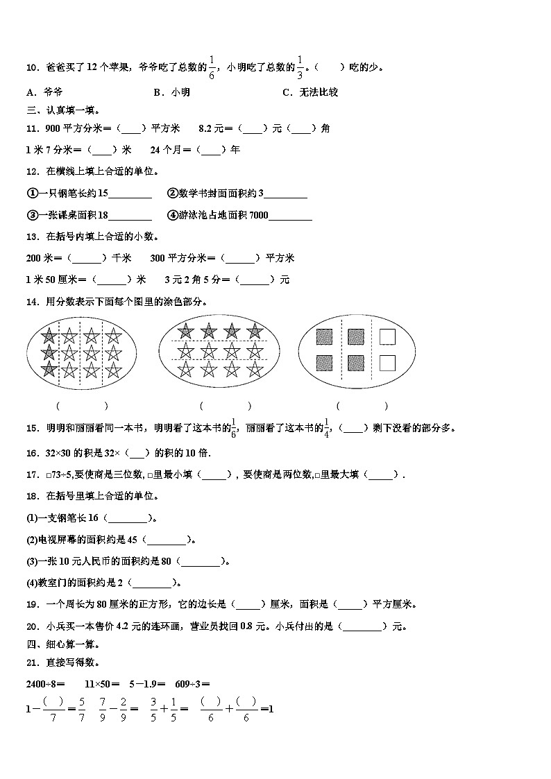 江苏省盐城市东台市2023年三下数学期末质量检测试题含解析第2页
