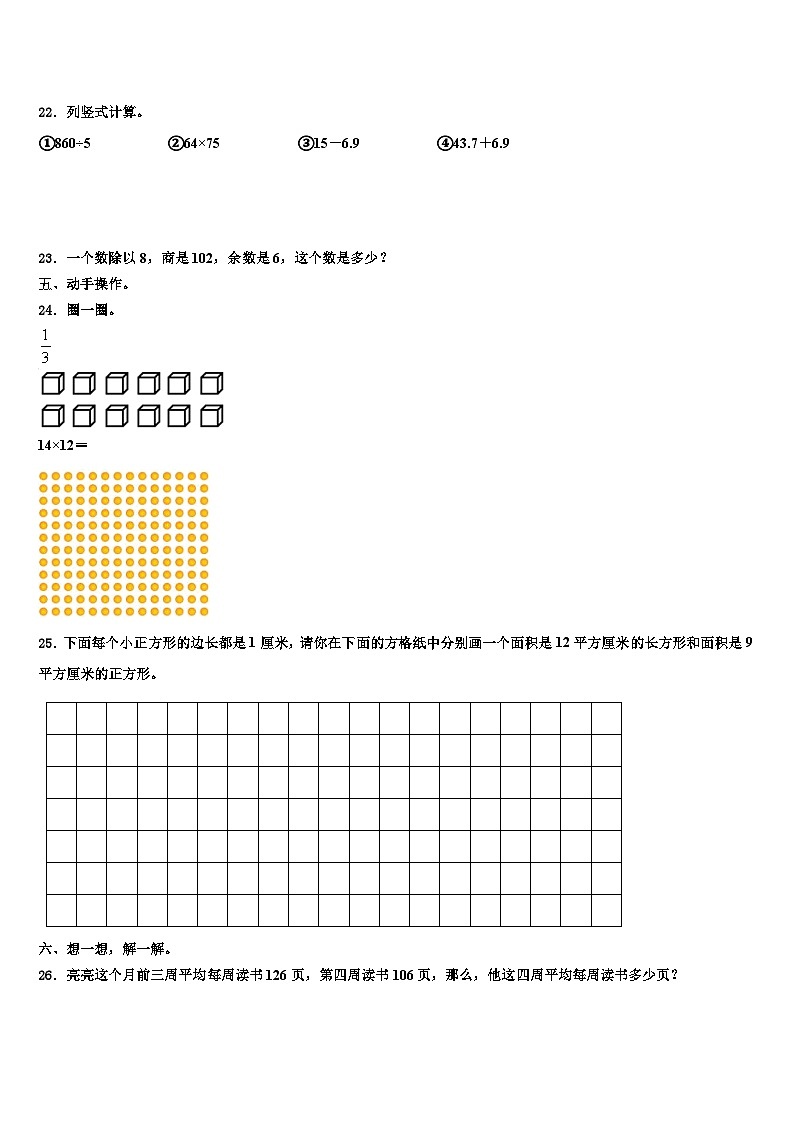 江苏省盐城市东台市2023年三下数学期末质量检测试题含解析第3页