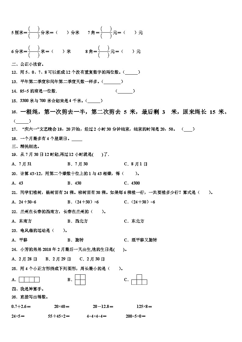 江苏省扬州市邗江区2022-2023学年数学三下期末联考试题含解析第2页