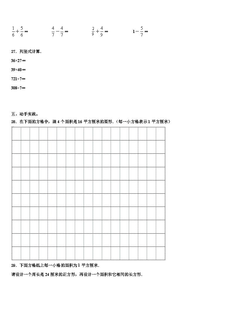 江苏省扬州市邗江区2022-2023学年数学三下期末联考试题含解析第3页