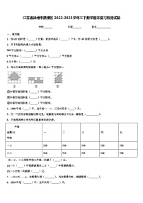 江苏省徐州市鼓楼区2022-2023学年三下数学期末复习检测试题含解析