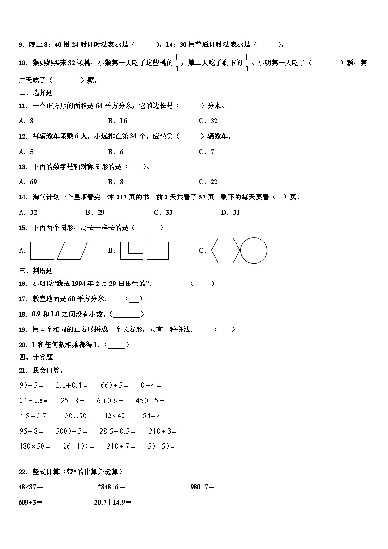 江苏省徐州市鼓楼区2022-2023学年三下数学期末复习检测试题含解析02
