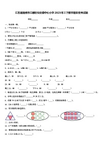 江苏省扬州市江都区仙女镇中心小学2023年三下数学期末统考试题含解析