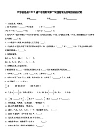 江苏省扬州2023届三年级数学第二学期期末质量跟踪监视试题含解析