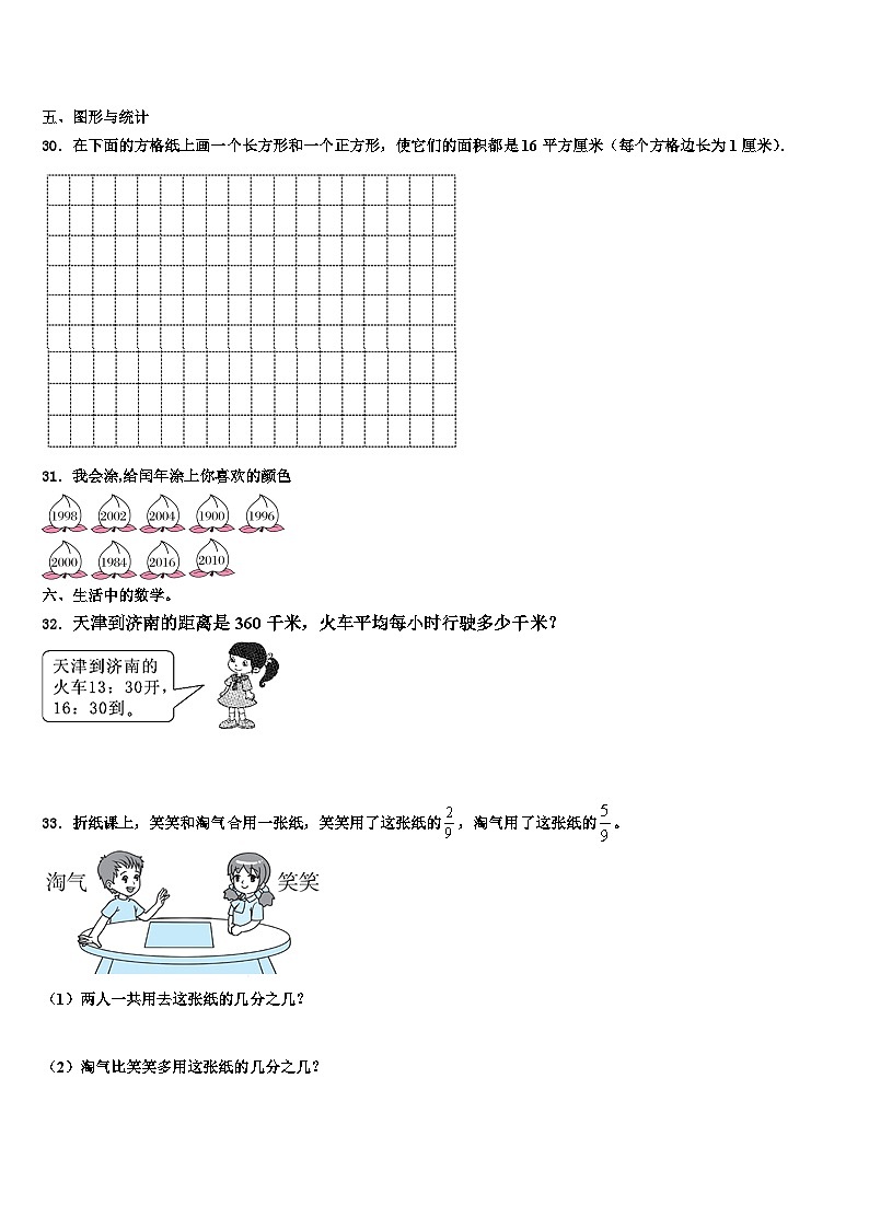 江苏省扬州2023届三年级数学第二学期期末质量跟踪监视试题含解析03