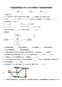 江苏省徐州市铜山区2022-2023学年数学三下期末达标检测试题含解析