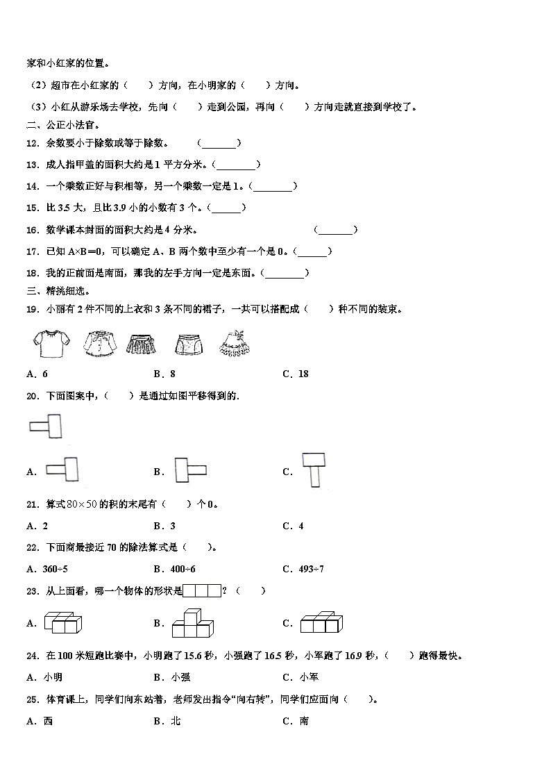 江苏省徐州市铜山区2022-2023学年数学三下期末达标检测试题含解析第2页