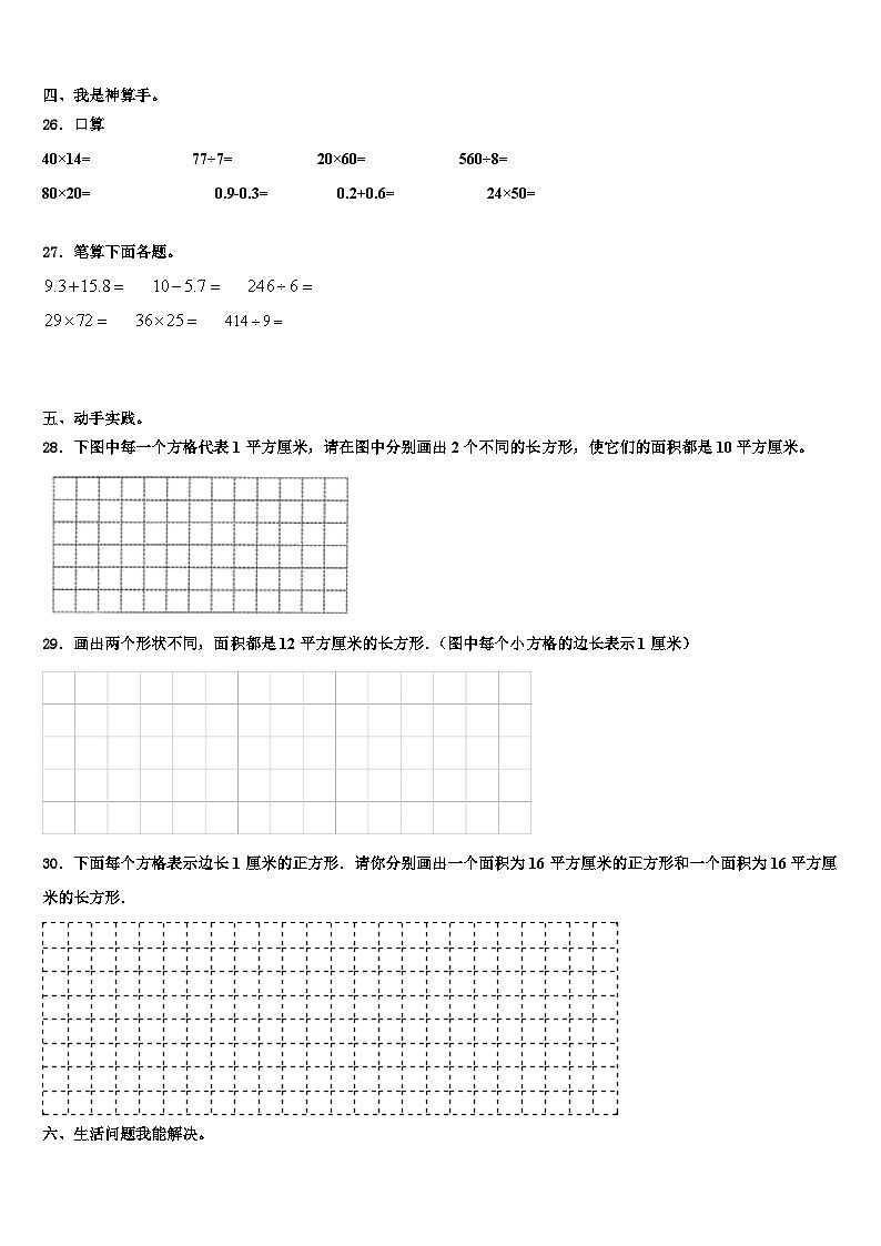 江苏省徐州市铜山区2022-2023学年数学三下期末达标检测试题含解析第3页